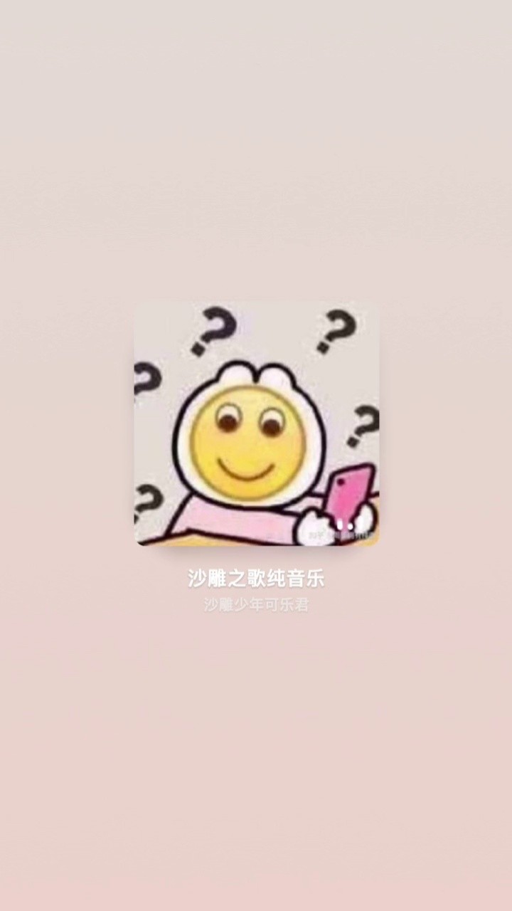 沙雕之歌纯音乐#音乐片段