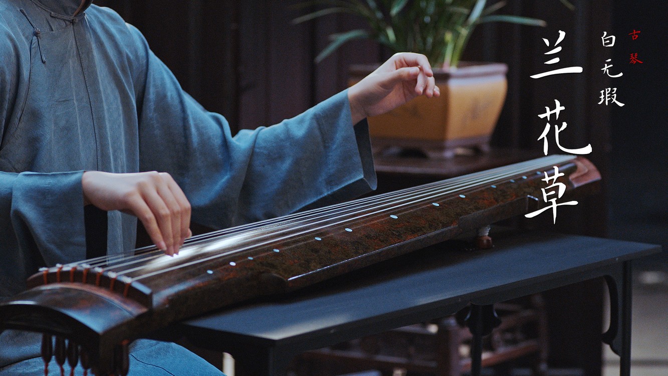 庆余年片尾曲余年古琴完整版