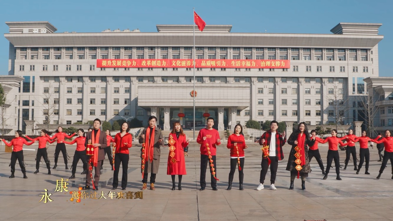  - 2022年青年战线贺岁公益歌曲《永康邀你过大年》