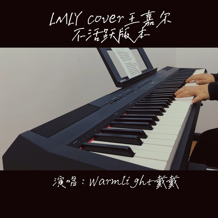  - 听多了会上头歌曲《LMLY》
