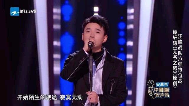  - 谭轩辕《无名之路》