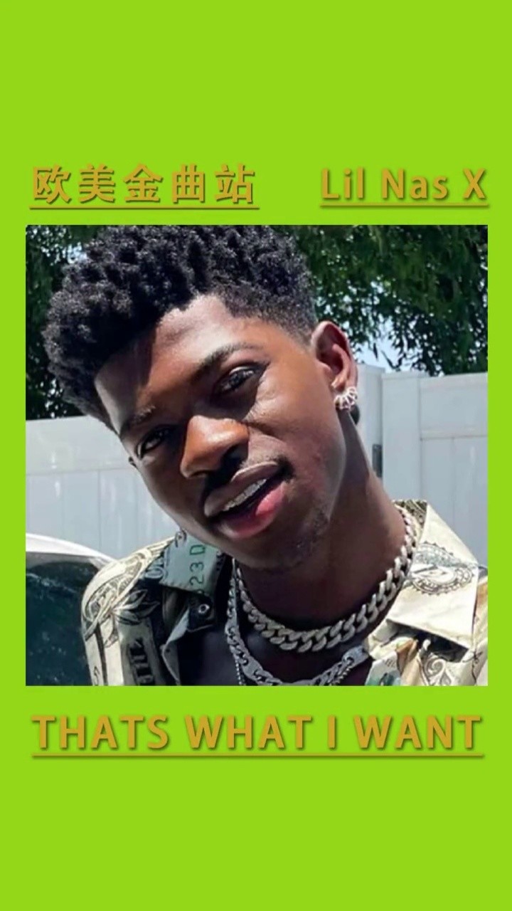 lilnasx别oldtownroad了都给我去听panini