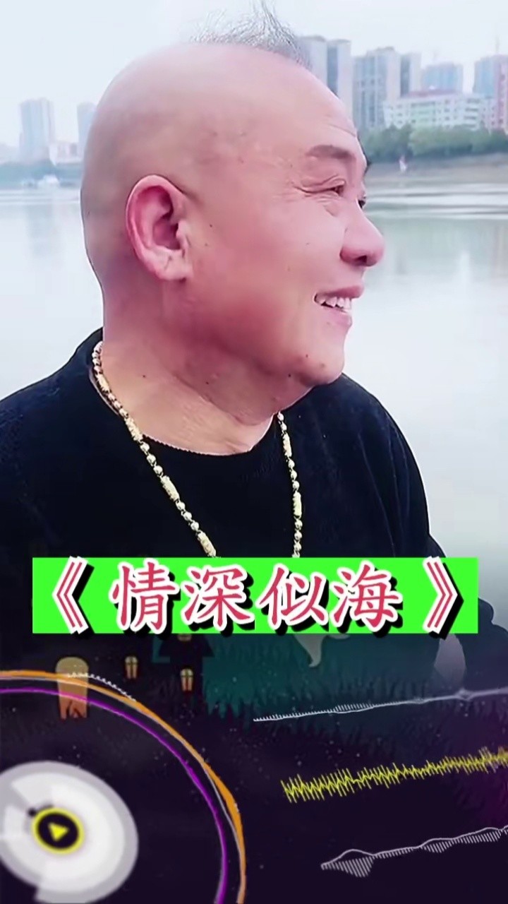 情深似海 #伤感的情歌伤感的人 #深情演唱