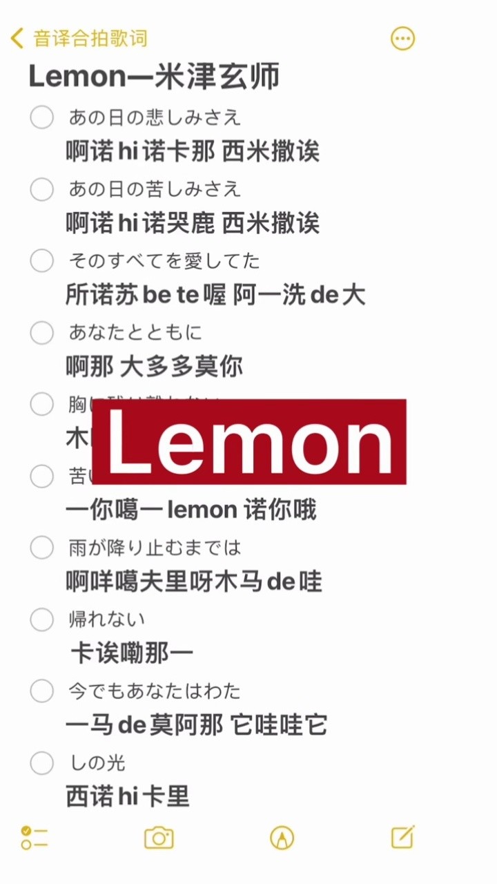 米津玄师 #lemon #非自然死亡 #合拍伴奏 #合拍合唱 #音译歌词 #扔镲