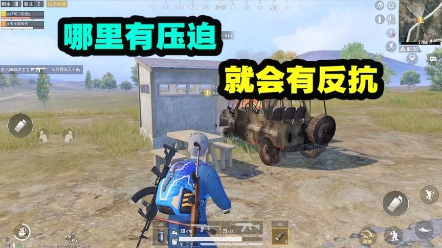  - 和平精英：惹怒队友的一百种方式！我还能活过今晚吗？