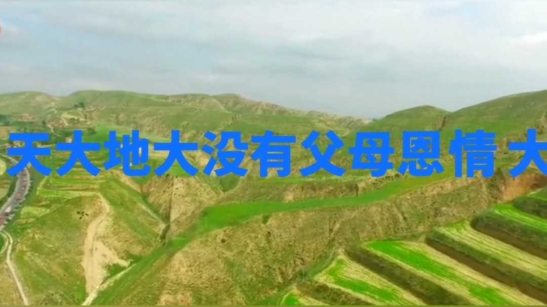  - 魏建国-天大地大没有父母恩情大