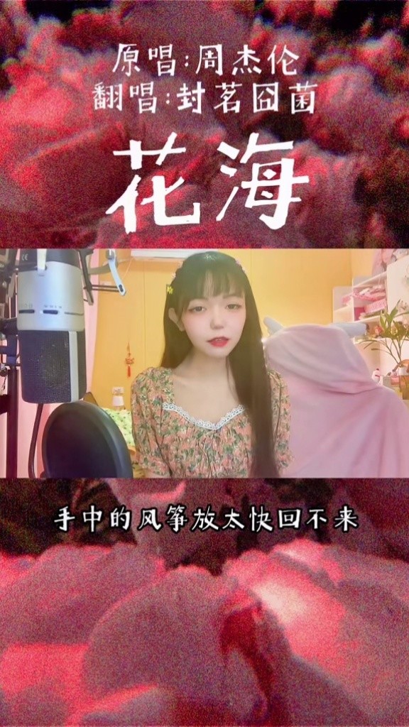 花海 (176107︿610617) 思念变成海 我的刘海什么时候长