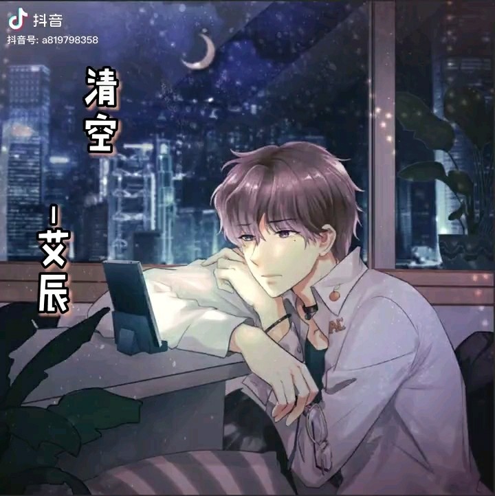 清空-艾辰