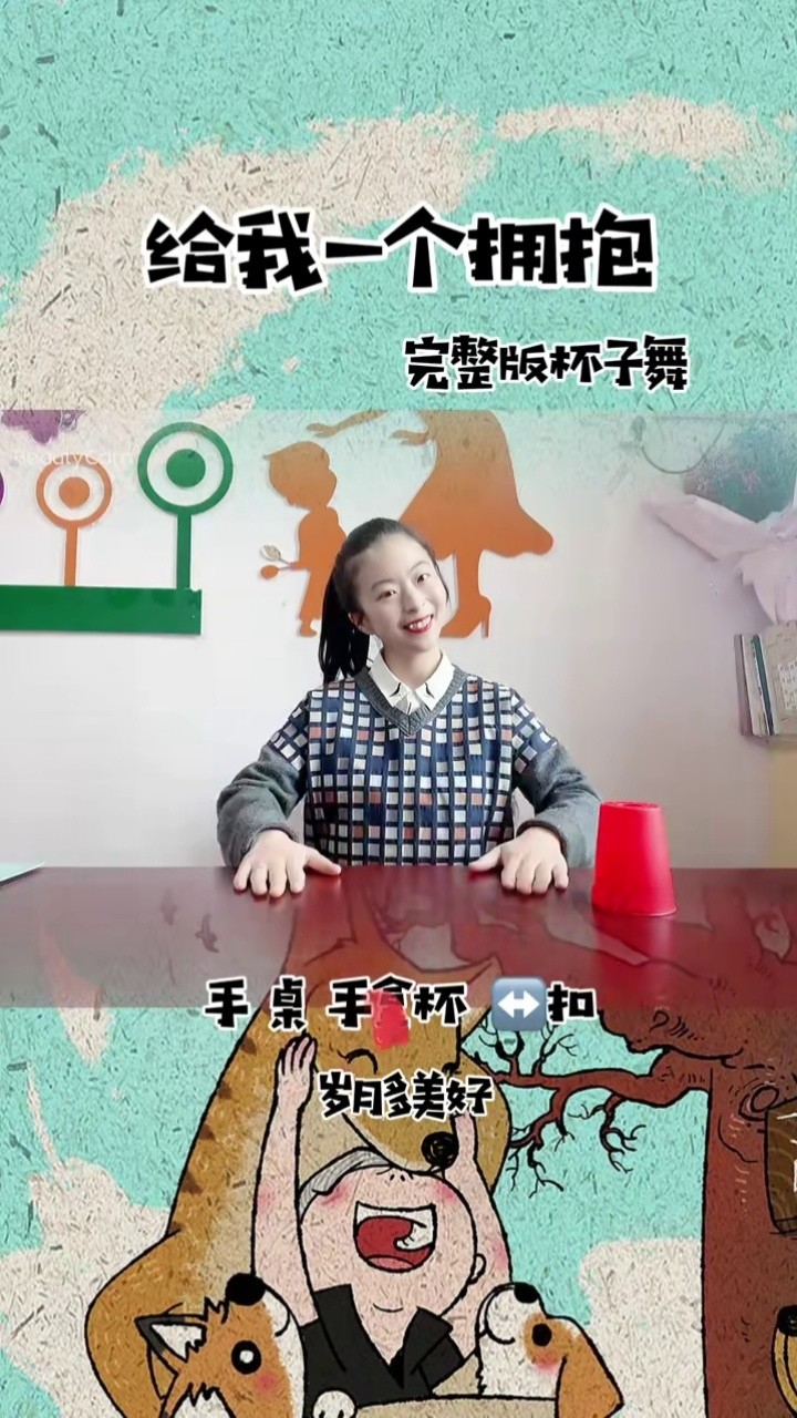 给我一个拥抱#完整版#杯子舞#课桌舞 放假不知道和孩子玩什么一个摔