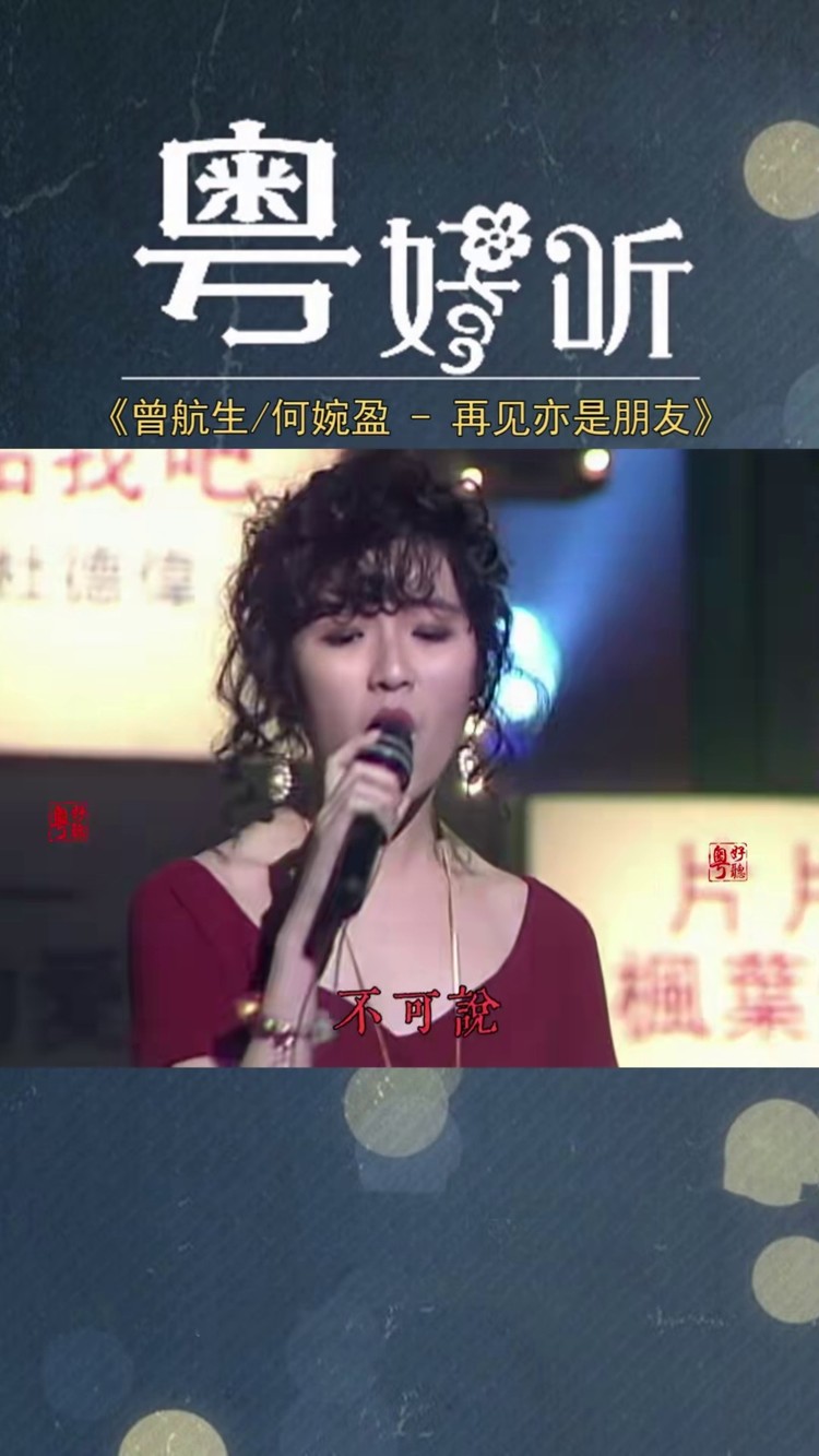 金曲贺新岁曾航生何婉盈合唱新春颂献给大家拜年啦