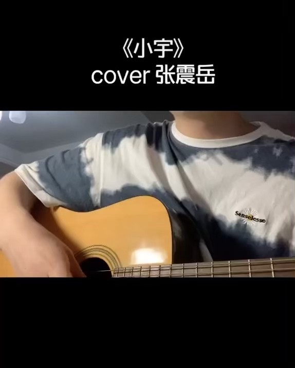 小宇cover藍心羽雲笙