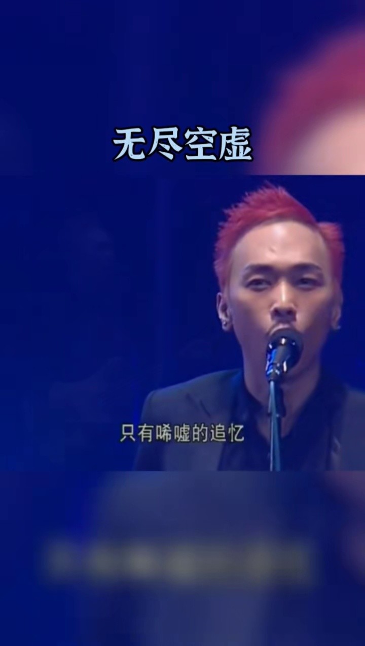 beyond #无尽空虚 #黄家强 2003超越演唱会之《无尽空虚》