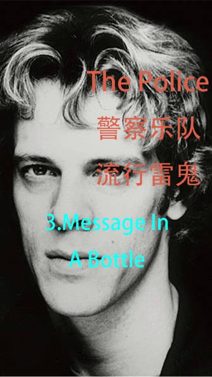 警察乐队 #messageinabottle #摇滚现场