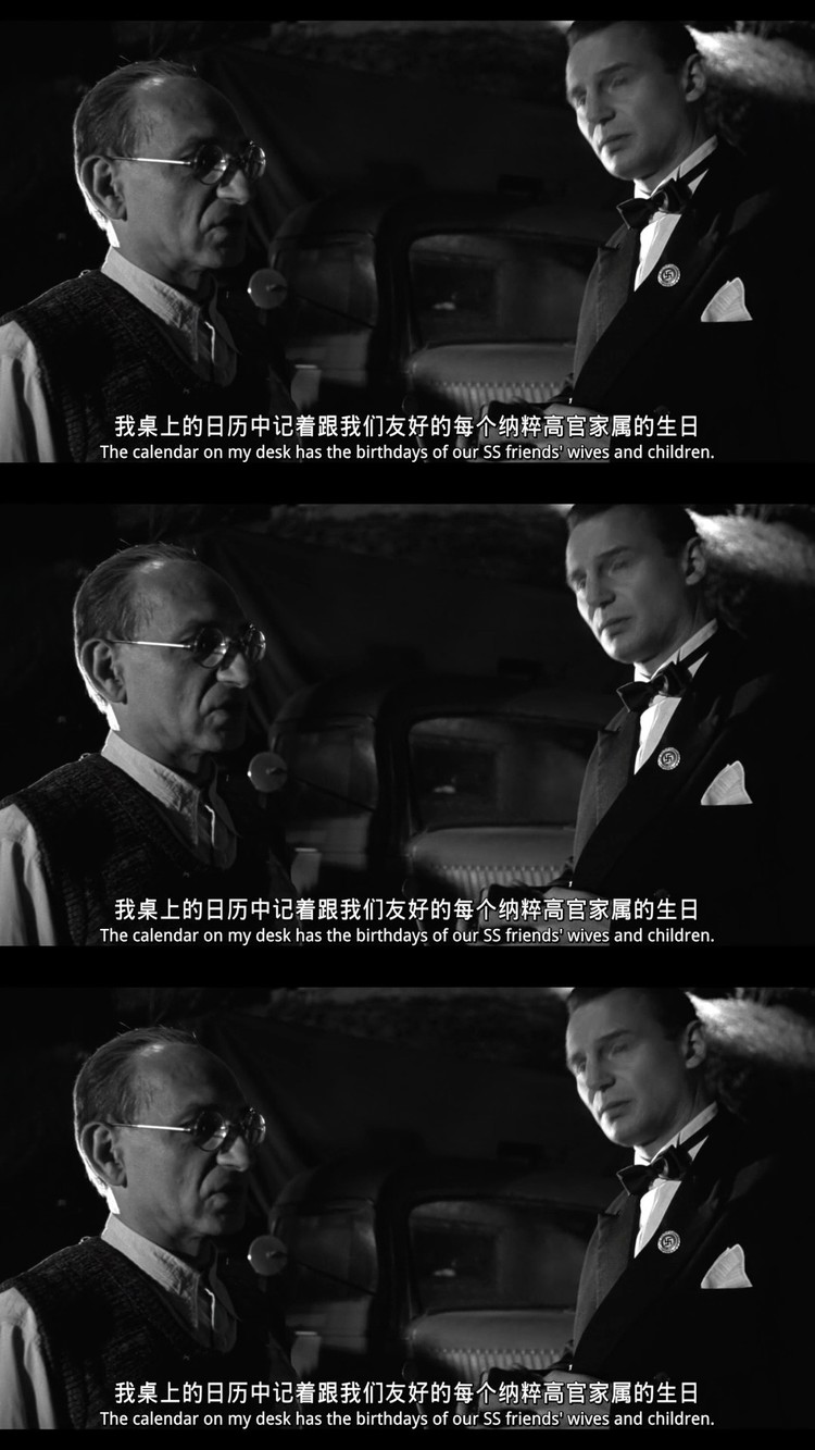 - 辛德勒的名单、识破