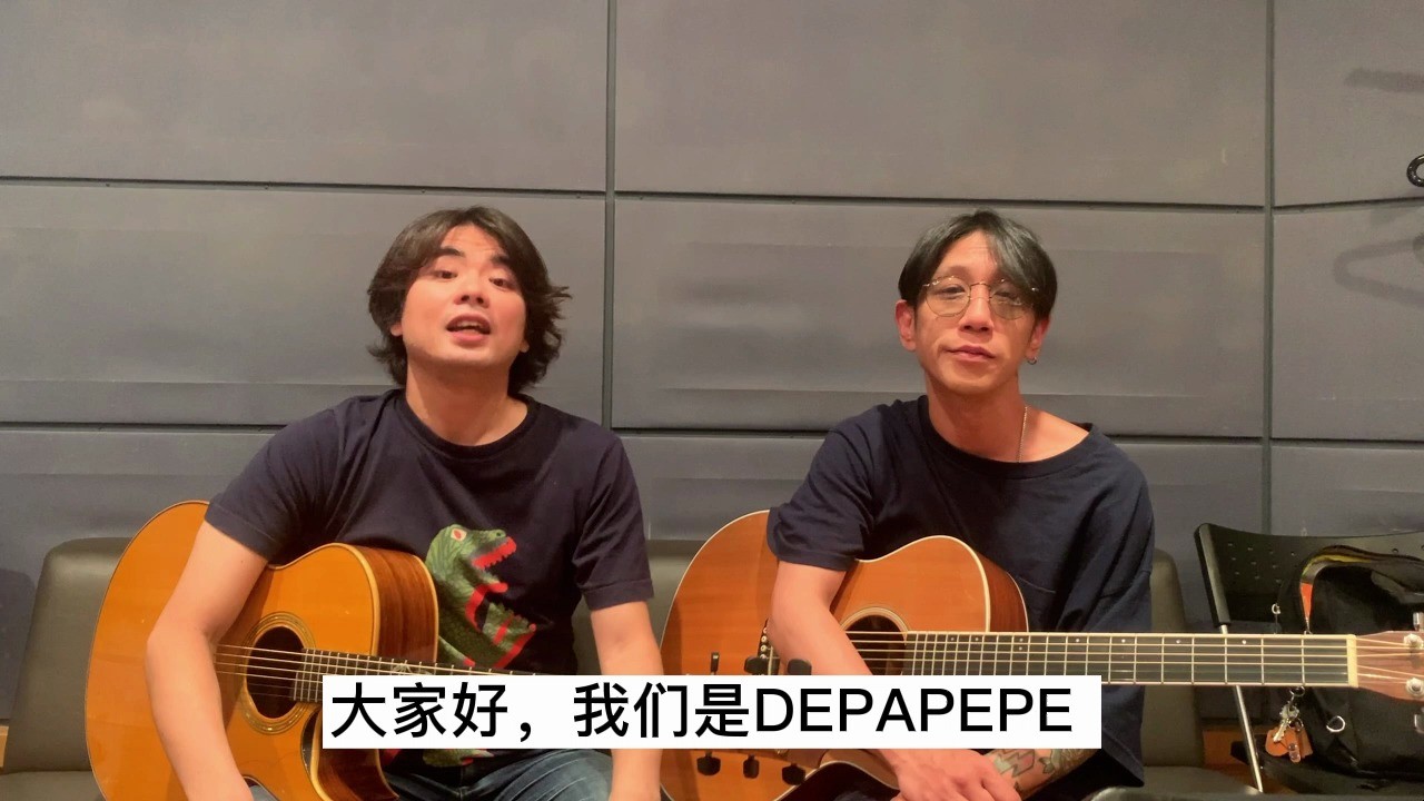 - DEPAPEPE《ONE》花絮分享