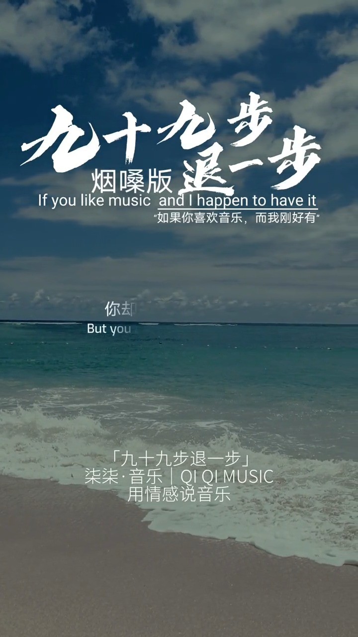 如果真爱了最后一步又怎样如果不是真爱最后一步又能怎样九十九步退一