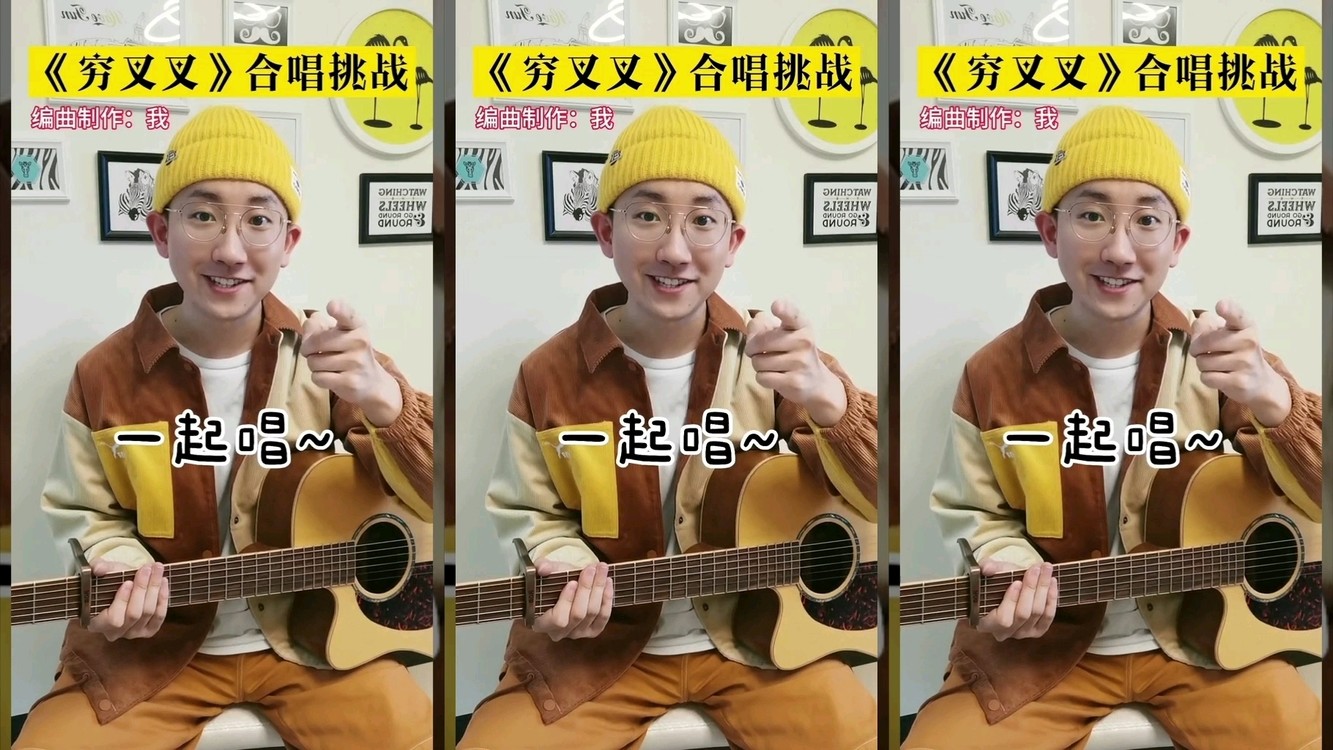  - 《穷叉叉》尿床歌后又一首洗脑神曲