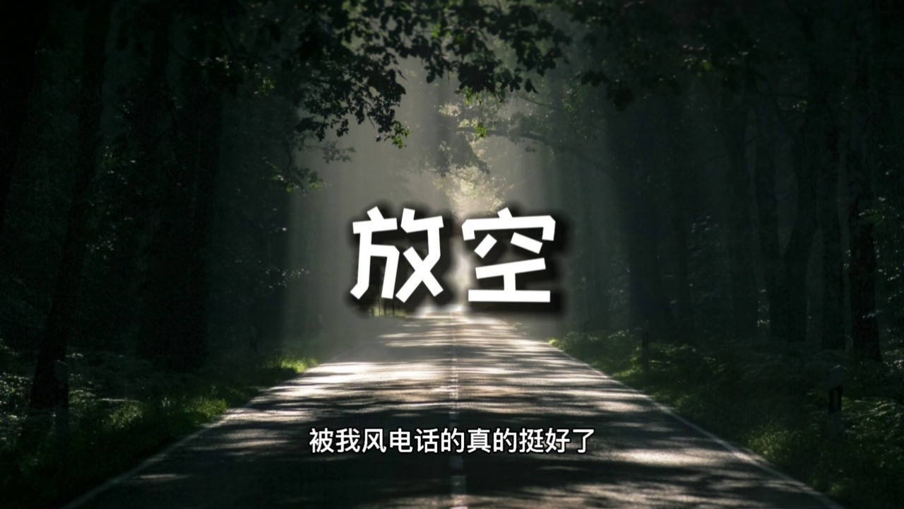 【神曲】放空- 大籽 放鬆在慢慢升空 &nbsp;歌