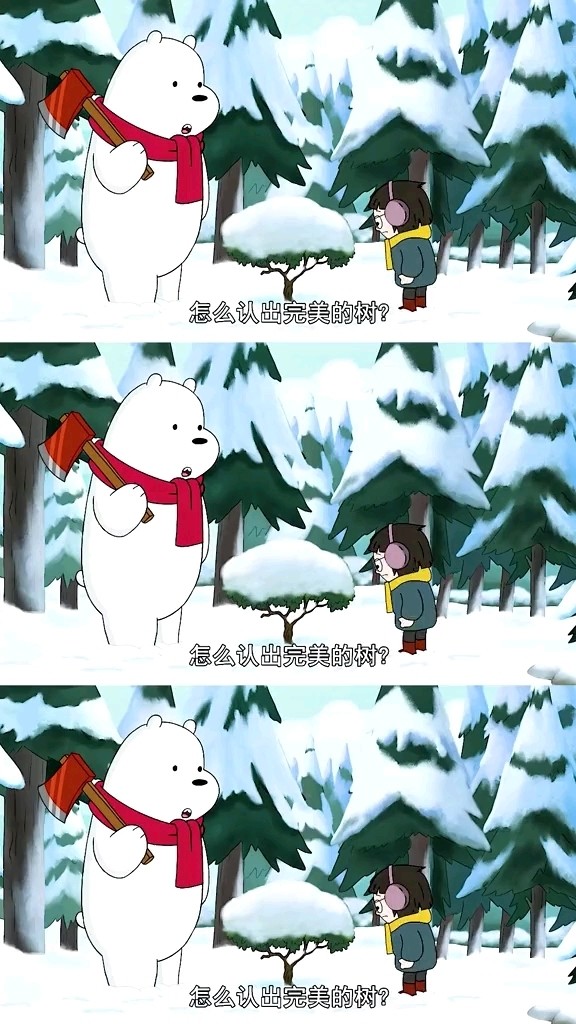 "白熊明白,白熊也爱过" "放心吧,白熊永远在你身边"