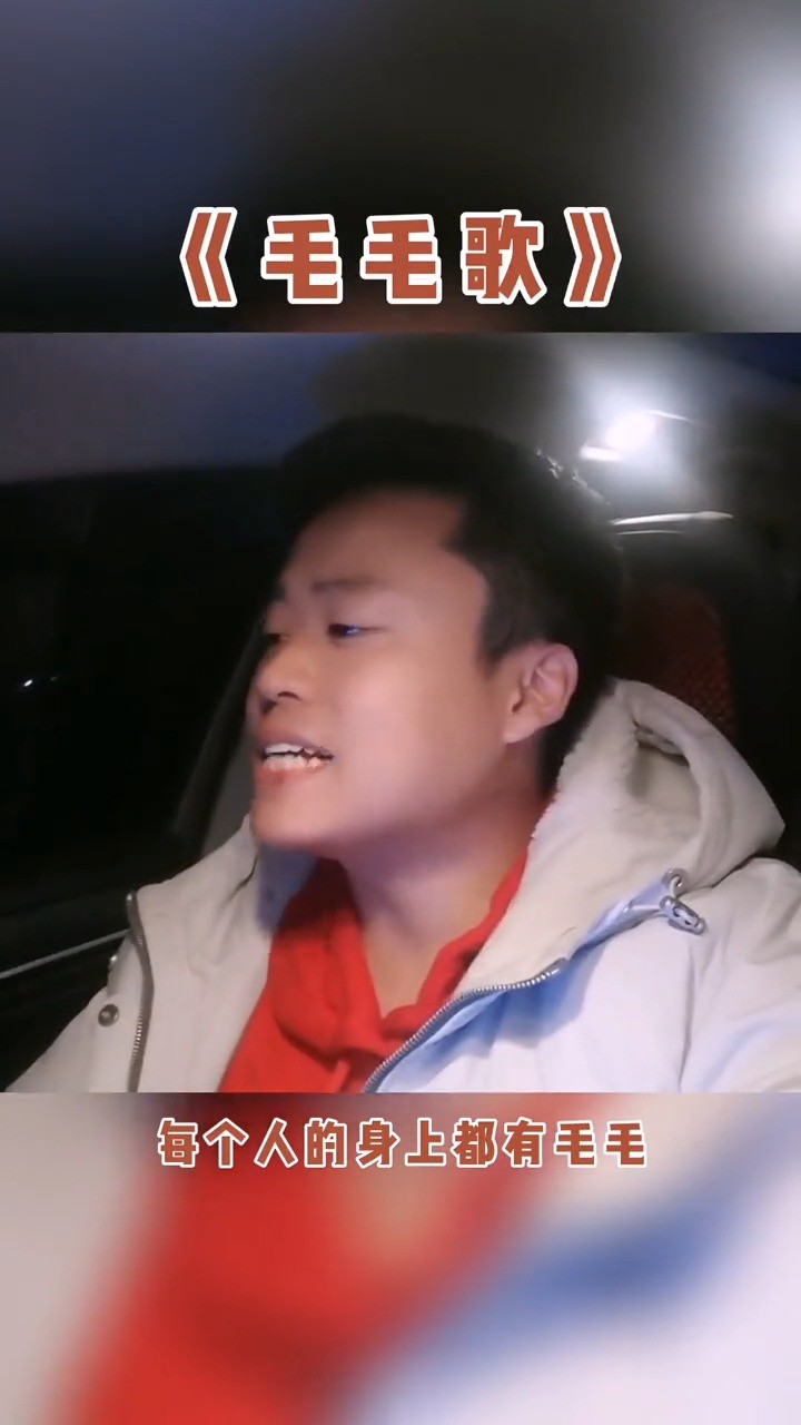 - 一人一首毛毛歌,扭起秧歌多欢乐#毛毛歌