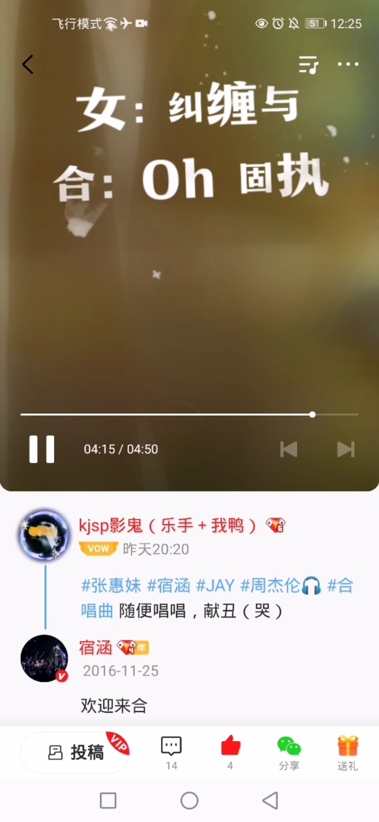  - 与宿涵合唱杰伦amei的《不该》