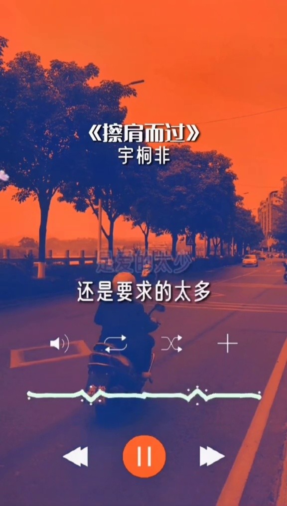 多少人还记得宇桐非的擦肩而过经典歌曲满满回忆