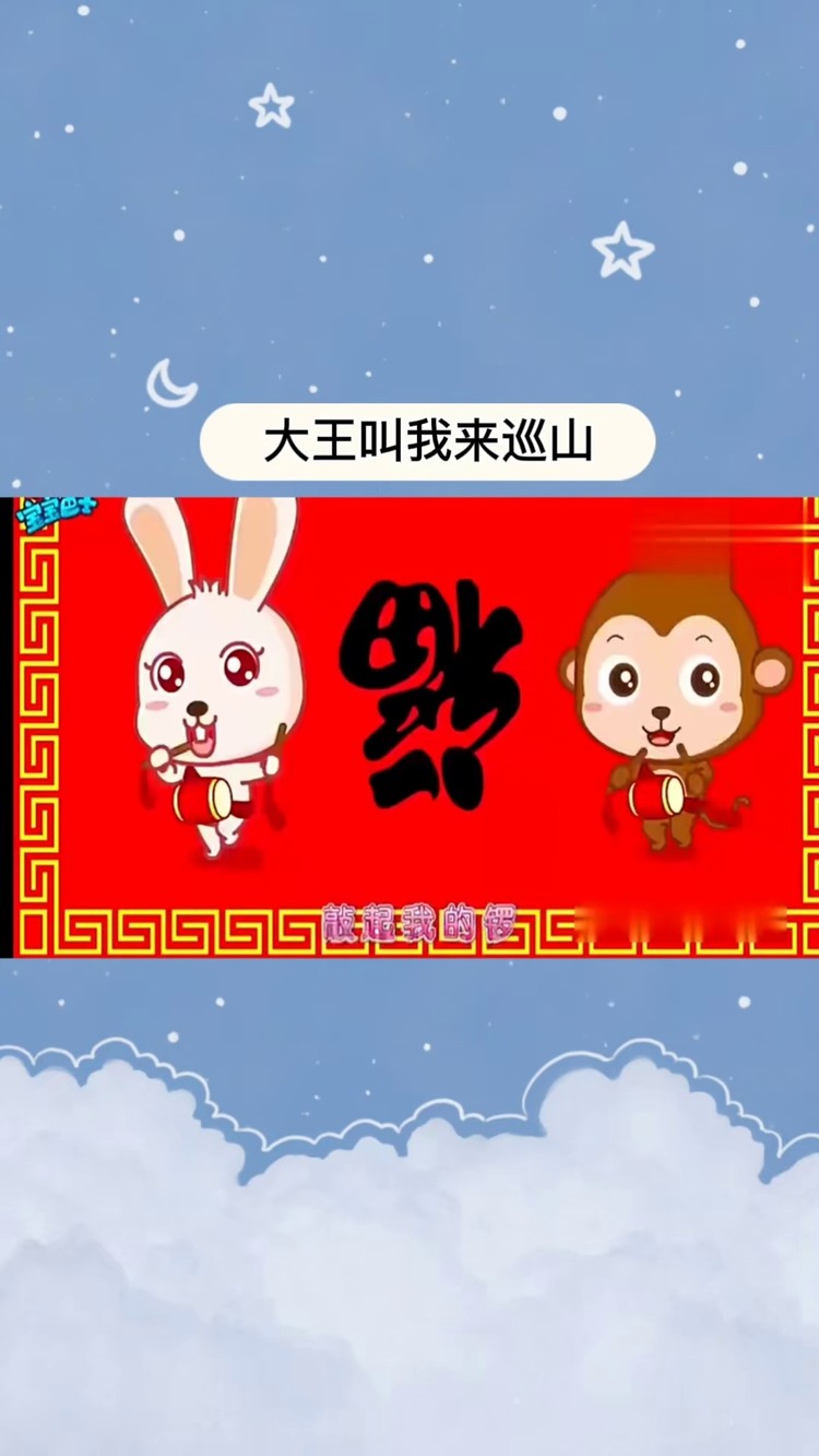 大王叫我来巡山#儿童动画 #宝宝巴士快乐启蒙儿歌