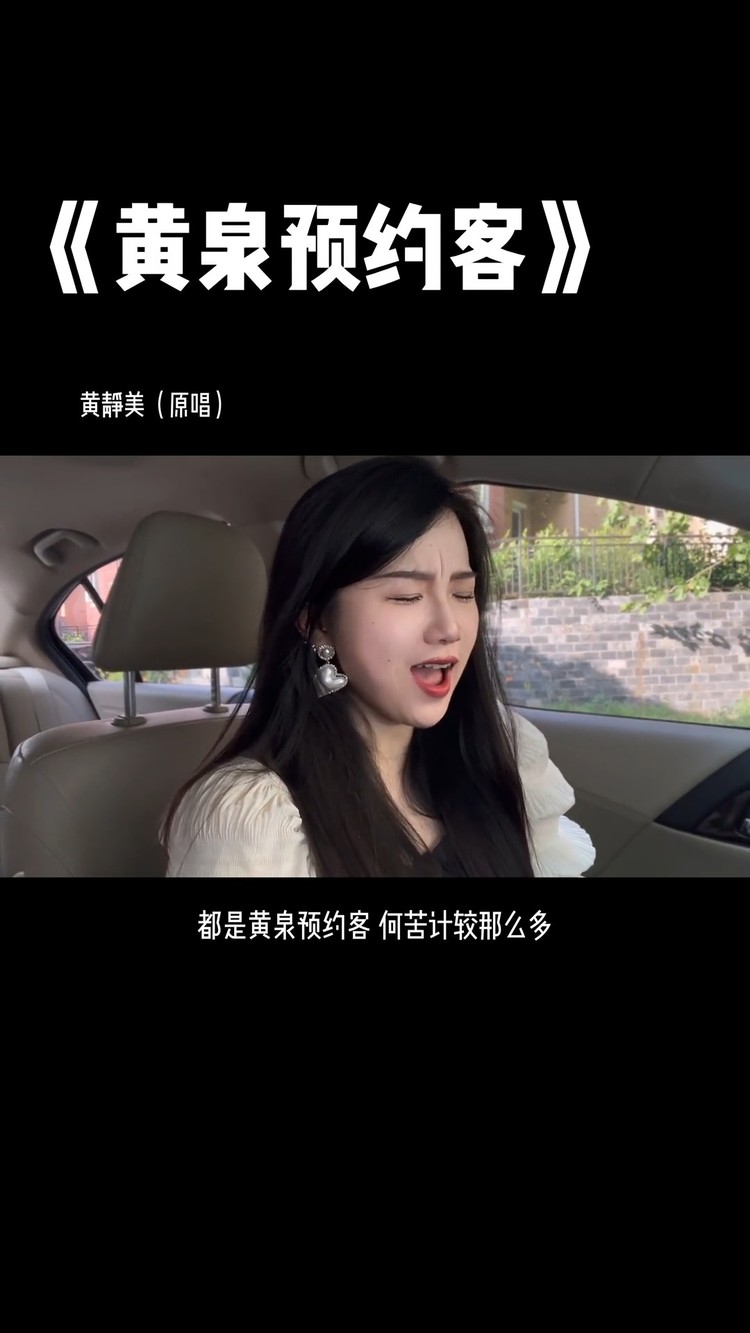  - 黄泉预约客	黄静美