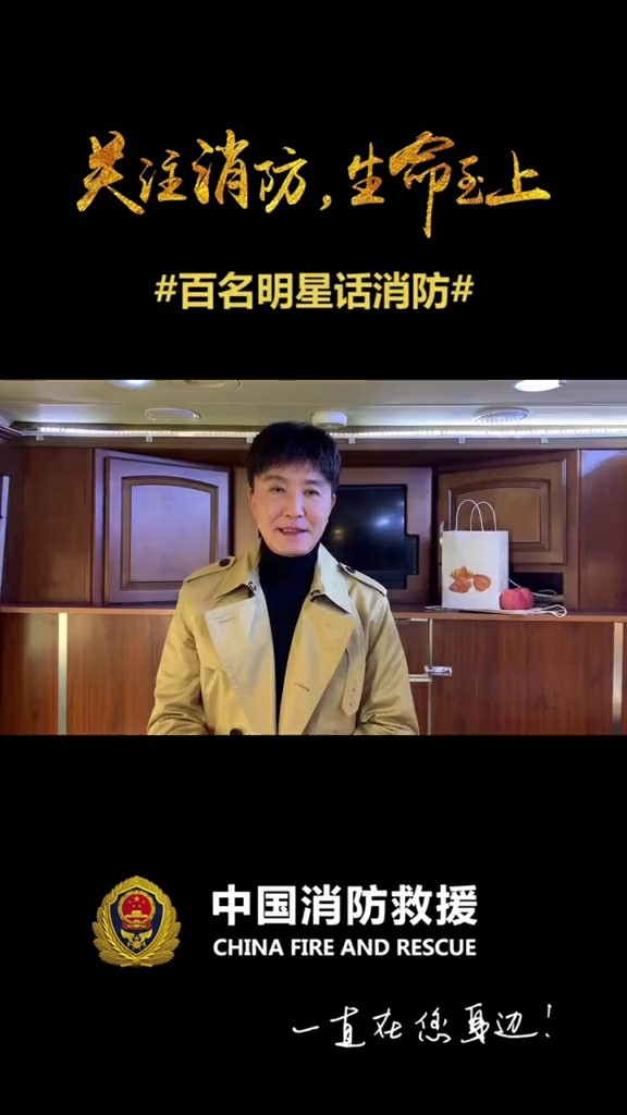 - 关注消防,生命之上