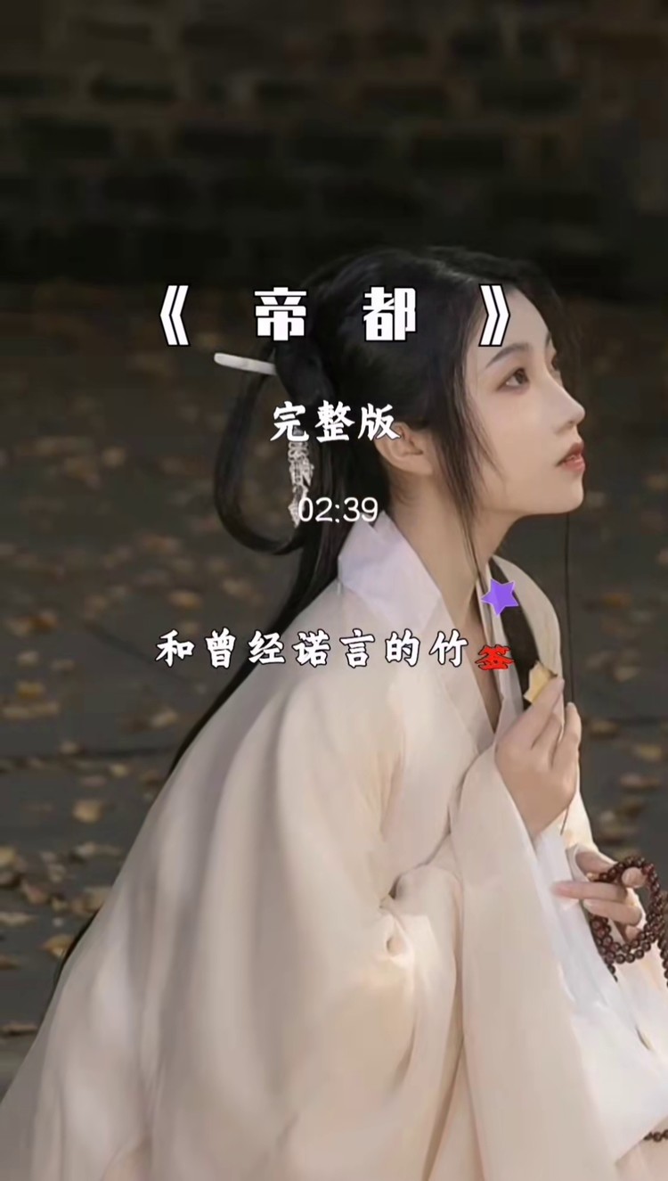 萌萌哒天团 [帝都 || capital]-高清mv在线看-qq音乐-千万正版音乐