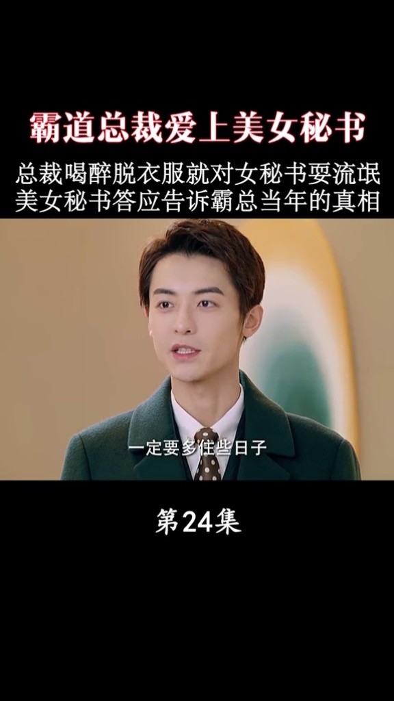 总裁一喝醉就要脱衣服对女秘书耍流氓,太牛了 #霸道总裁  #美女秘书
