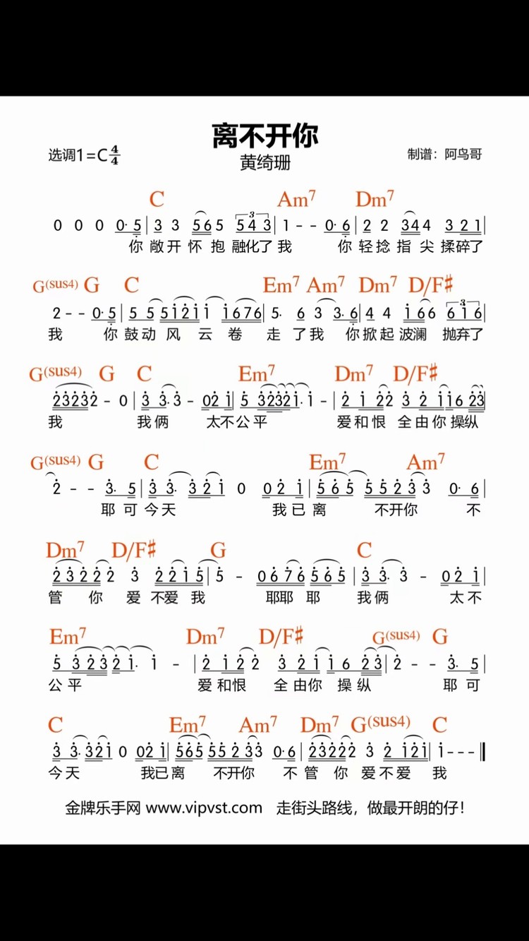 离不开你简谱图片