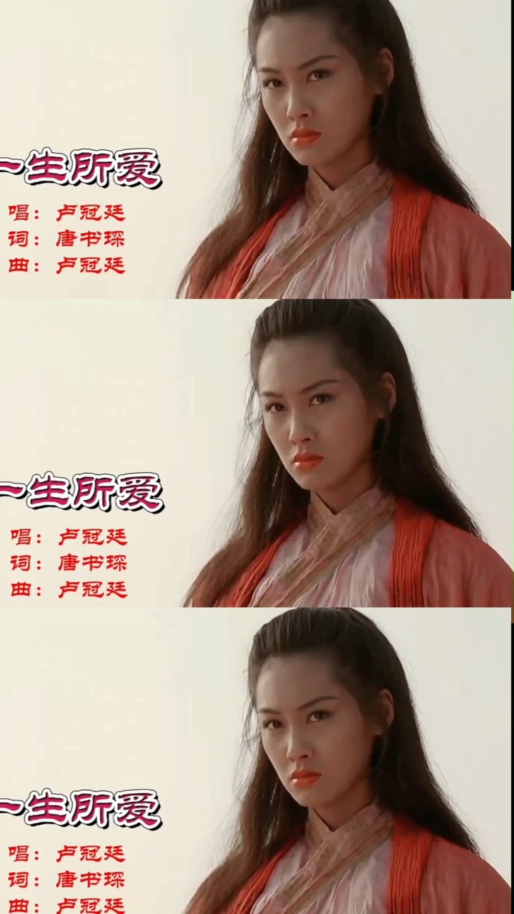 卢冠廷《一生所爱》大话西游经典