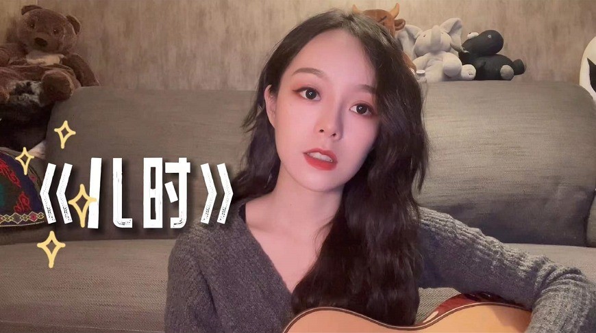  - 刘莉旻翻唱《儿时》