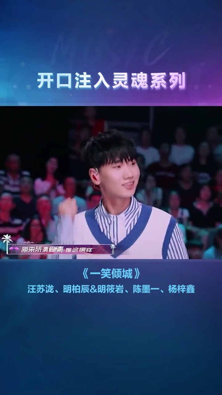  - 汪苏泷与粉丝合唱《一笑倾城 》，是熟悉的甜歌感觉了！😊