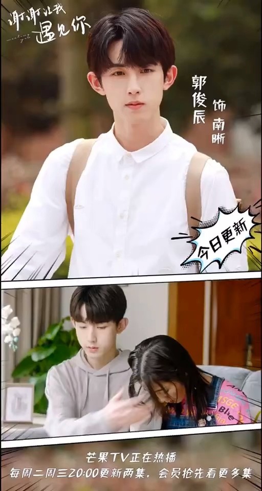 郭俊辰70谢谢让我遇见你预告片