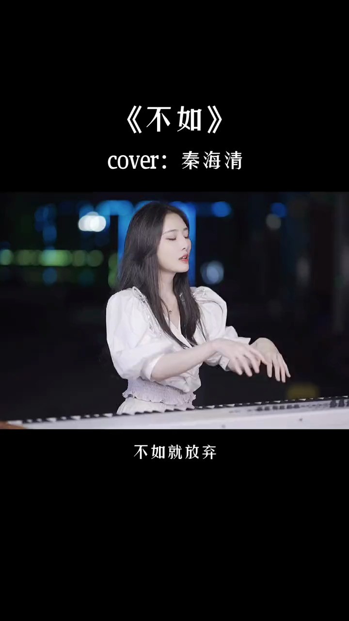  - 歌曲不如 我们都悲哀，我们都被爱