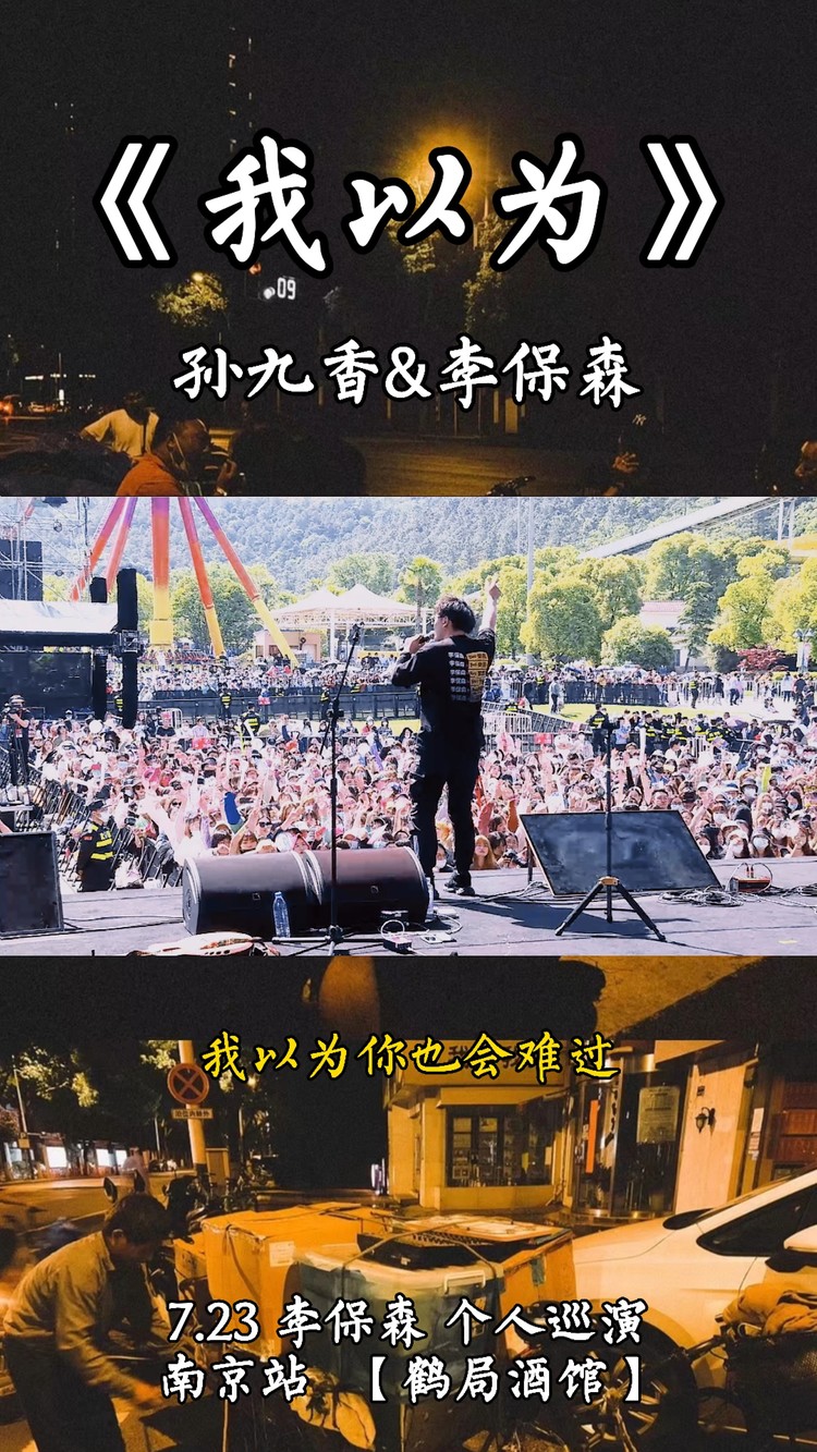  - 《我以为》孙九香&李保森