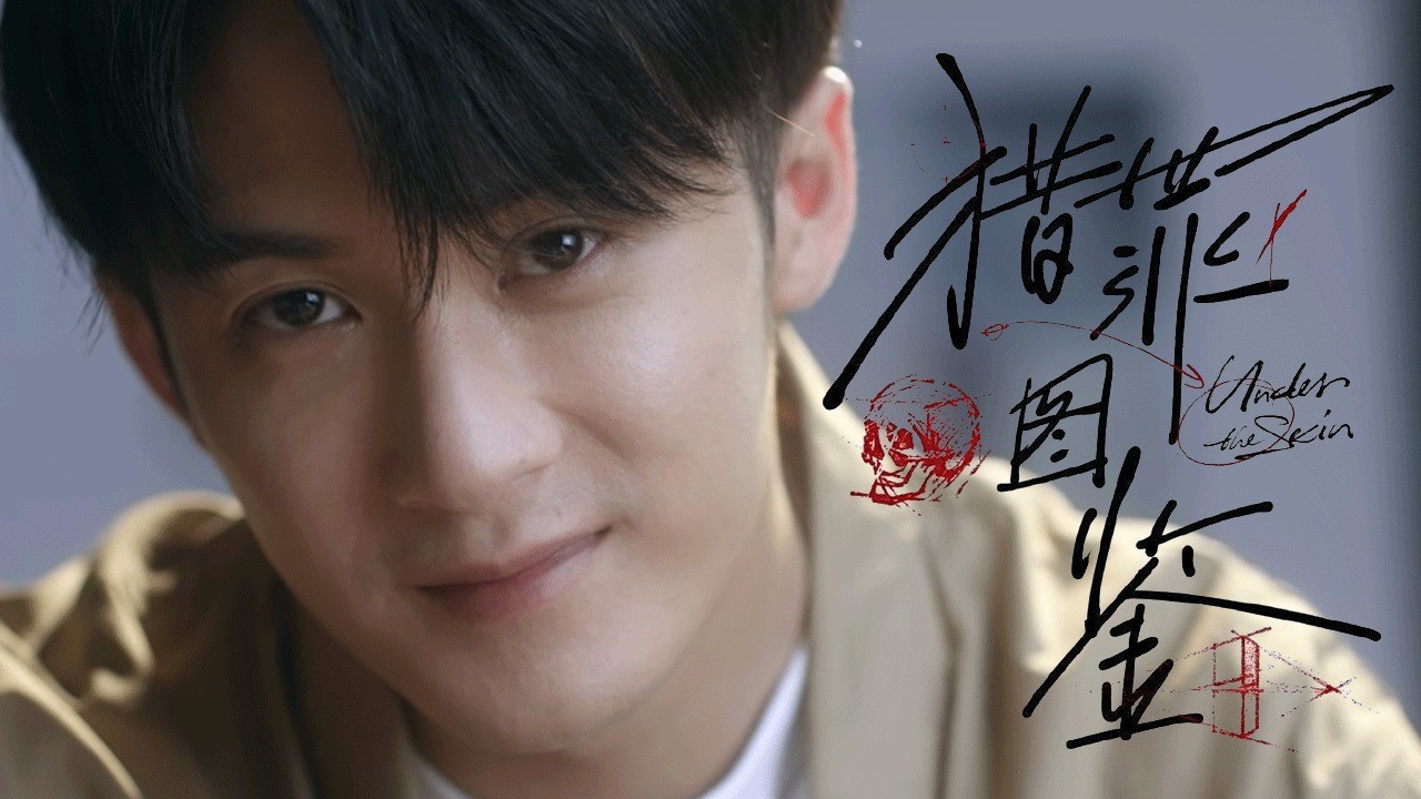  - 靠画像就能破案？《猎罪图鉴》节奏快，故事强！这剧我追定了！