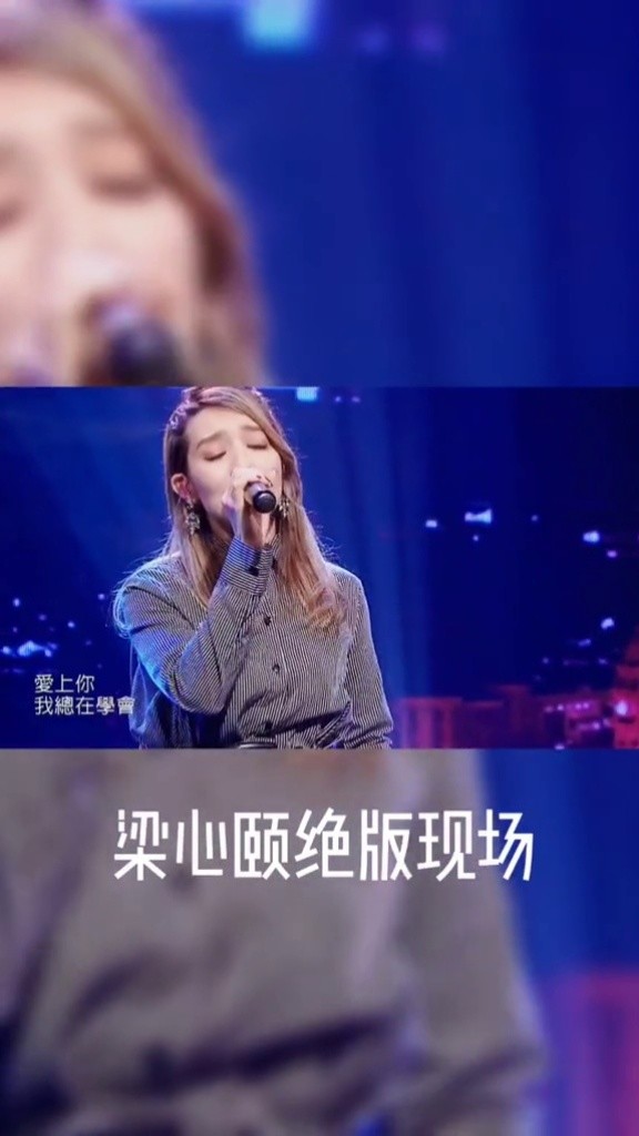 完美串烧由南拳妈妈前成员并曾与周杰伦合作过的歌手梁心颐参与献唱