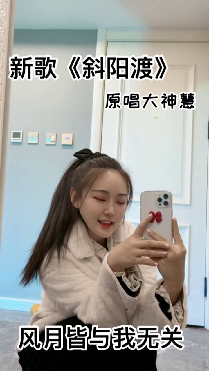 古风歌曲斜阳渡大神慧