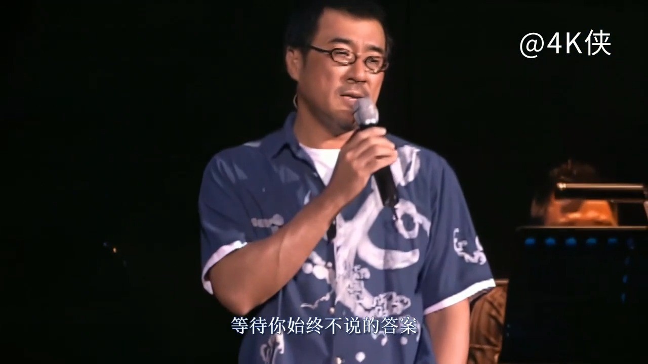 【4k画质修复】李宗盛《飞》只要你说出一个未来,我会是你的