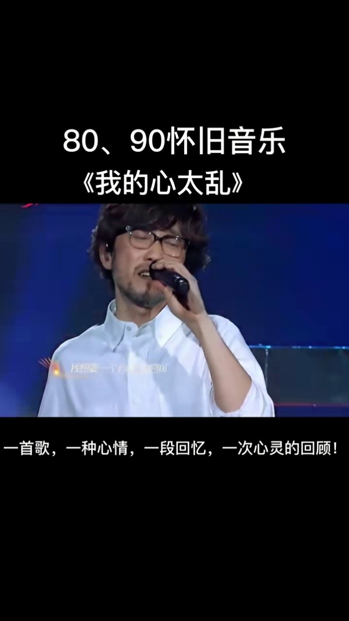 周传雄 #我的心太乱 #8090怀旧音乐 #经典音乐20年前听小刚的你现在