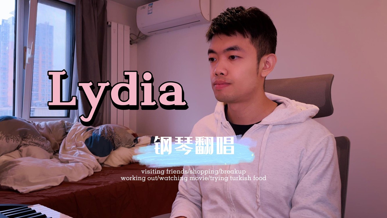  - 音乐人冲啊|90后大叔胆子肥了竟敢翻唱音色之王詹雯婷的《Lydia》