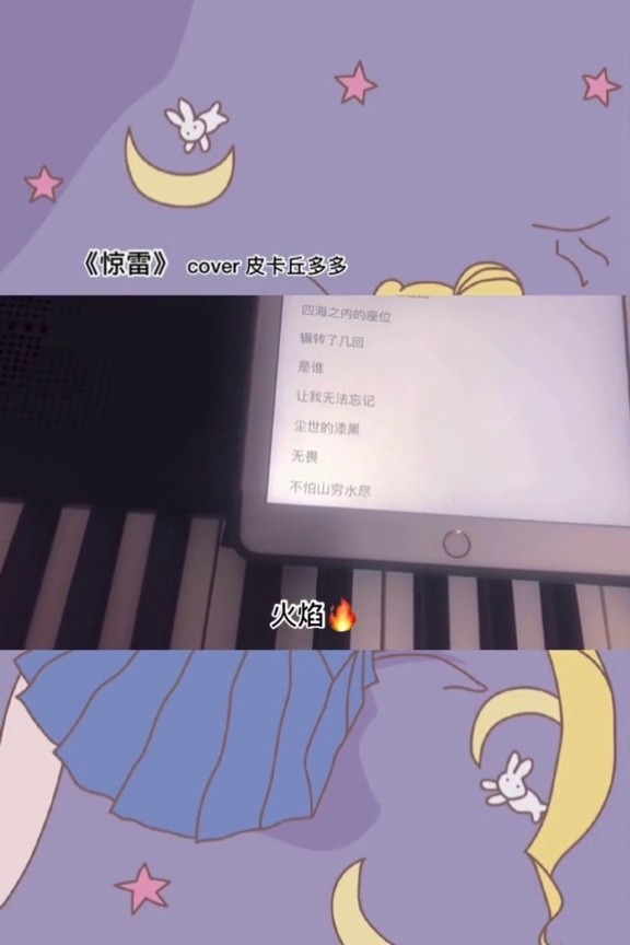 惊雷抒情版皮卡丘多多惊雷气吞山河功名利禄在人间