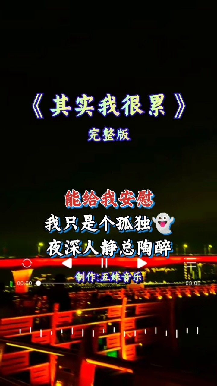 沙哑的嗓音,听哭了有故事的人.#其实我很累 #完整版 #伤感音乐