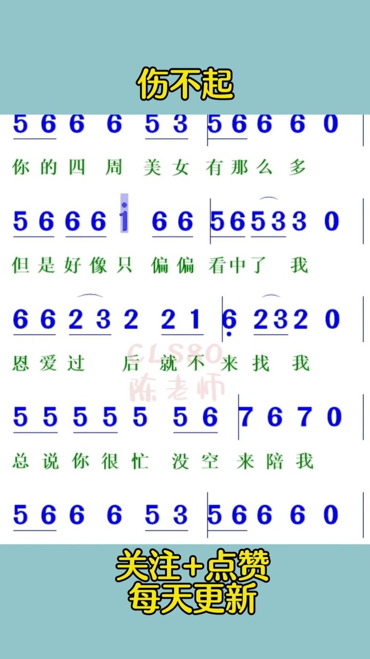 伤不起#视唱#唱谱#简谱 #每天学习一点点