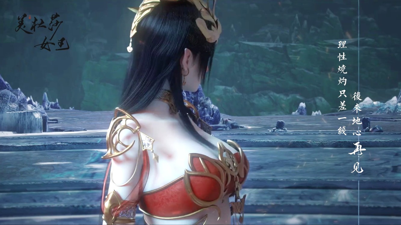 《女王是我》-美杜莎女王 原创同人曲