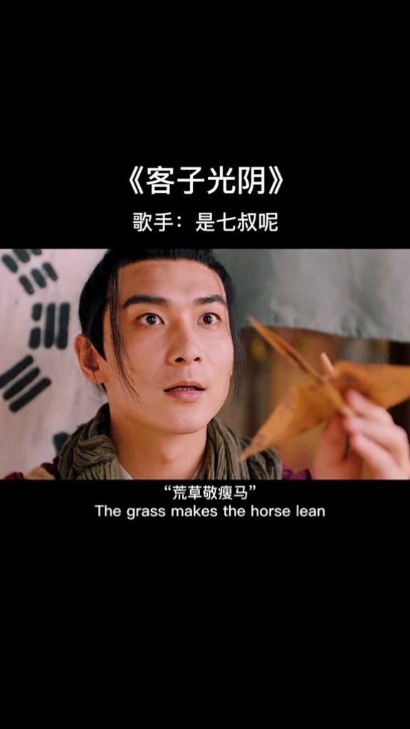 客子光阴遍地撒#音乐 #客子光阴 #古风 #是七叔呢 #上热门