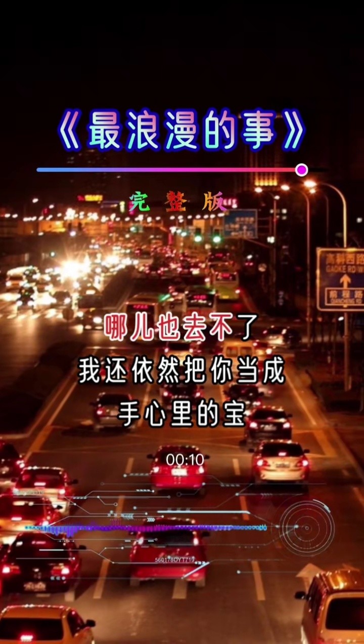 生活一半是回忆,一半是继续 #最浪漫的事 就是和你一起慢慢变老#完整